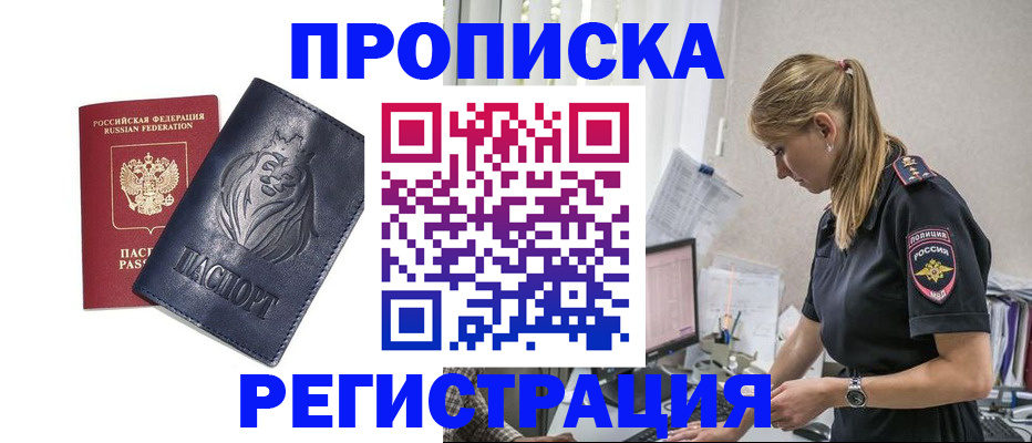 прописка для военкомата в Дубне