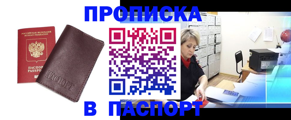 прописка ребенка в Дубне